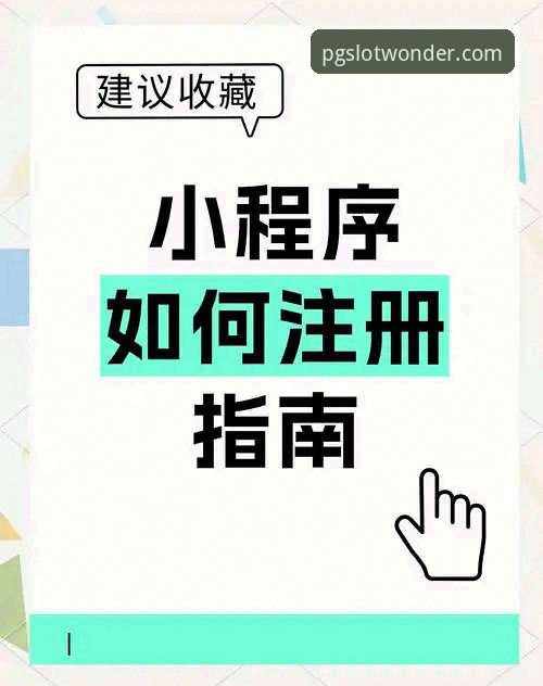 如何在PG电子官方平台实现流畅登录？从注册到在线玩的全流程解析
